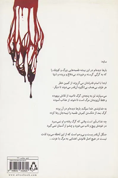 تراژدی اورمان